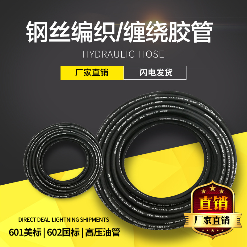 高压油管高压胶管橡胶管液压胶管液压油管软管耐油管美标钢丝管