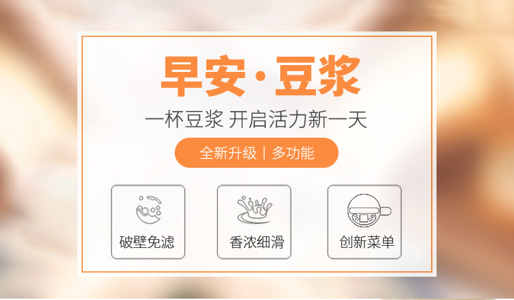 豆浆机_03