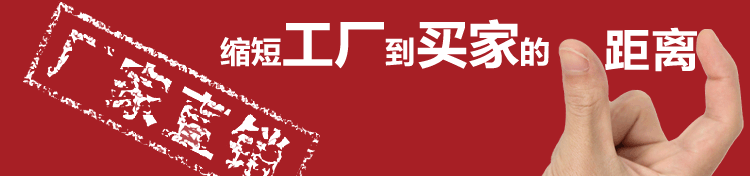 厂家直销图片