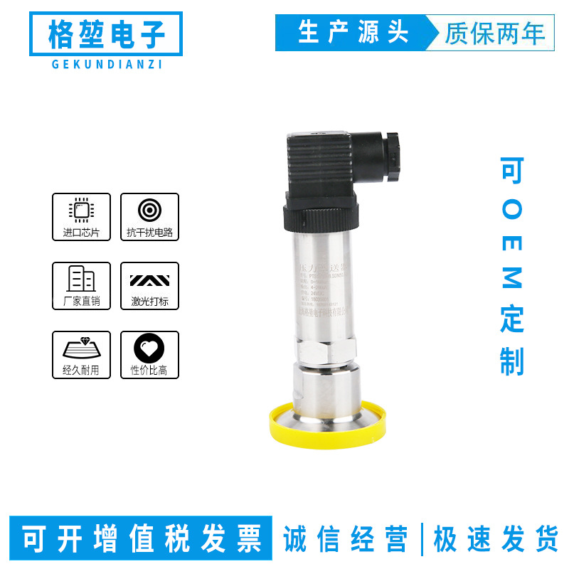 格堃PTS131赫斯曼插头双芯体卫生卡盘压力传感器变送器