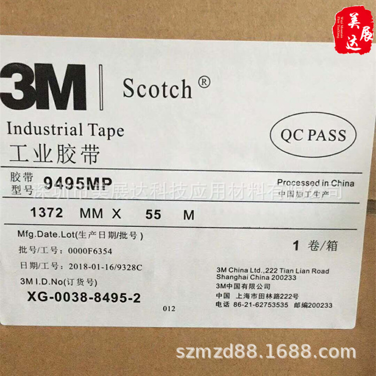 3M9495MP 高粘耐高温无基材双面胶3M200MP散料切卷