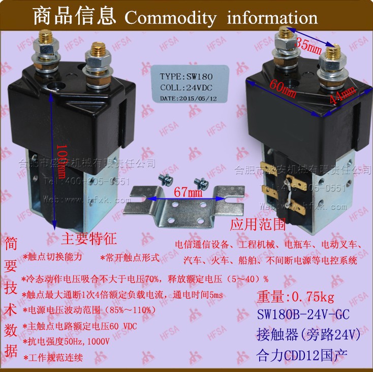 叉车配件批发电磁开关 电磁继电器 接触器((旁路24V) SW180B-283