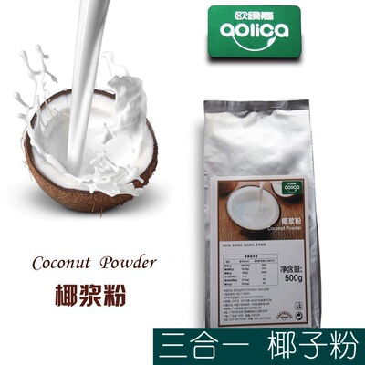 三合壹椰漿粉 1000g 即沖即飲散裝椰子粉OEM貼牌代加工加糖椰汁粉