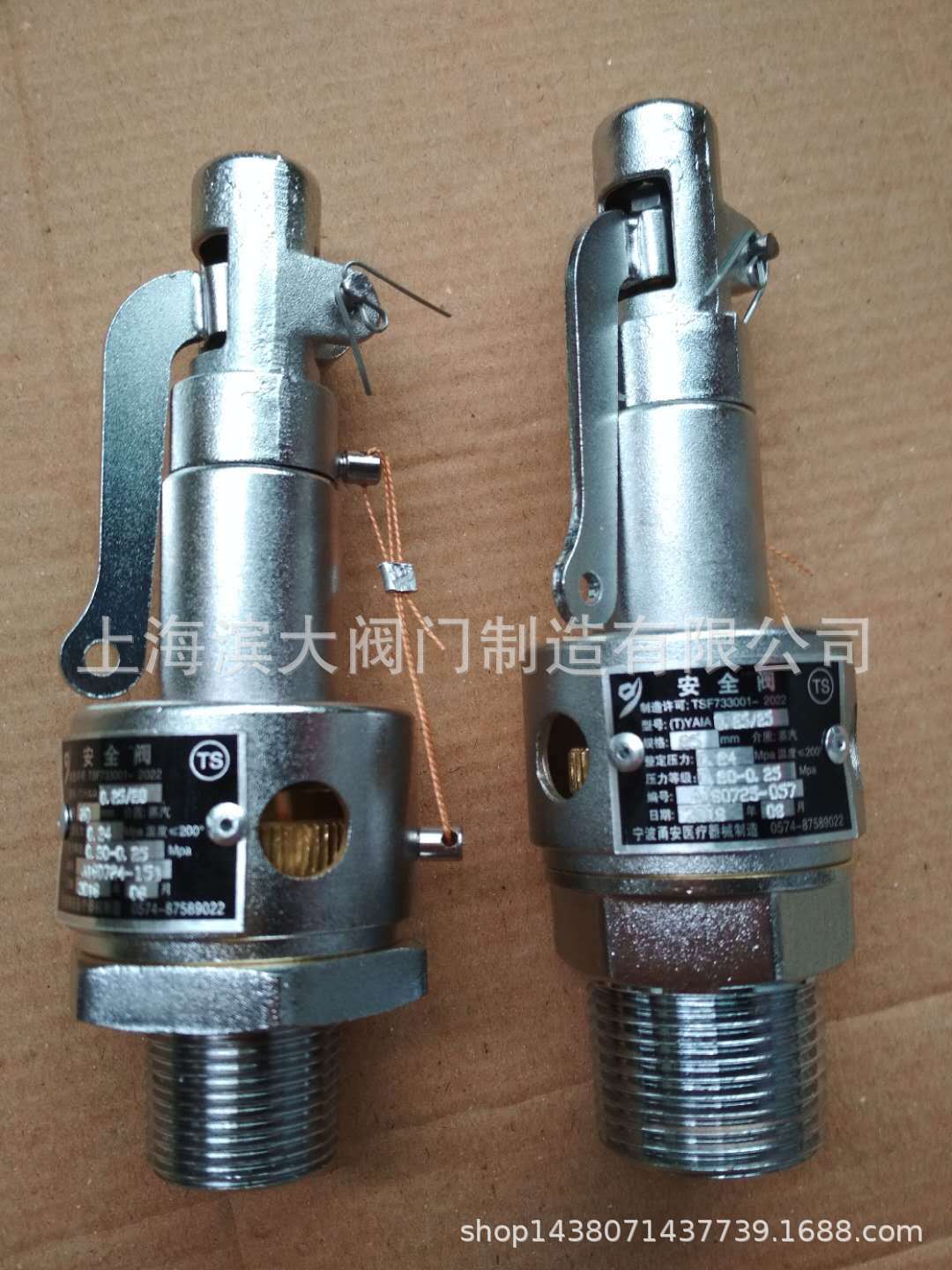 宁波甬安弹簧式安全阀A1Y1