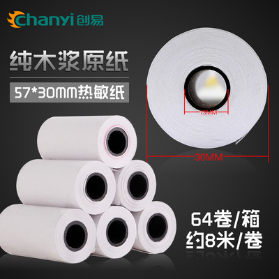 超市银联pos刷卡机热敏收银纸57*30小票打印纸厂家批发64卷/件|ms