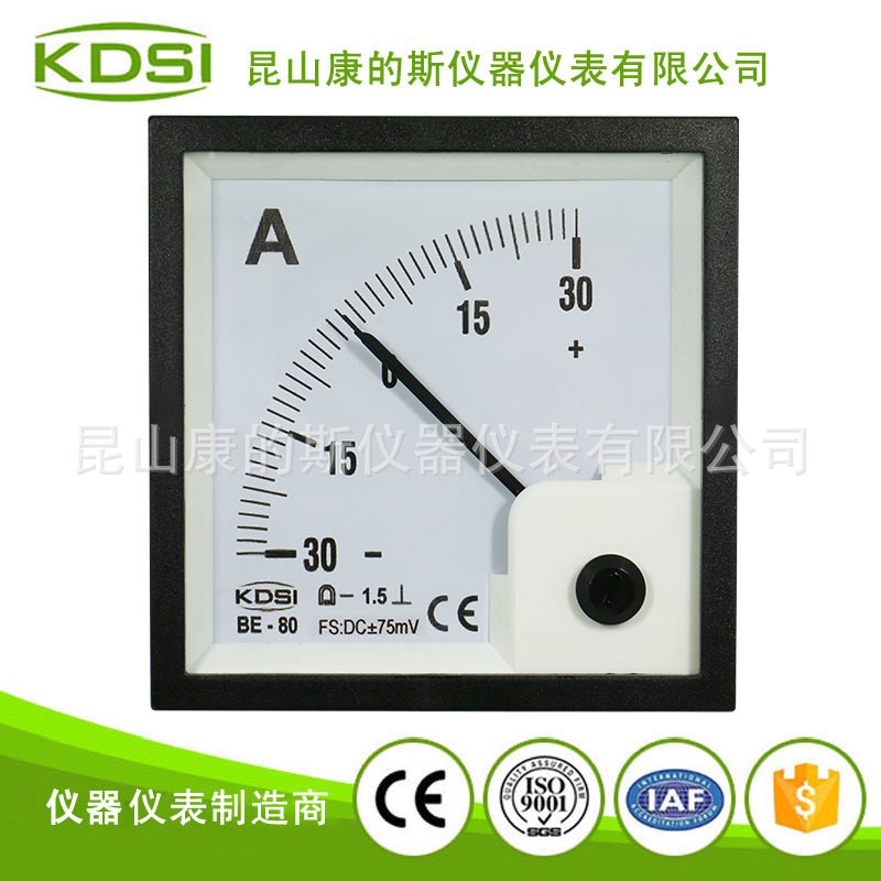 KDSI/康的斯指针式直流正负电流表BE-80 DC+-75mV+-30A