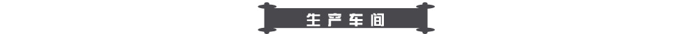 车间横幅