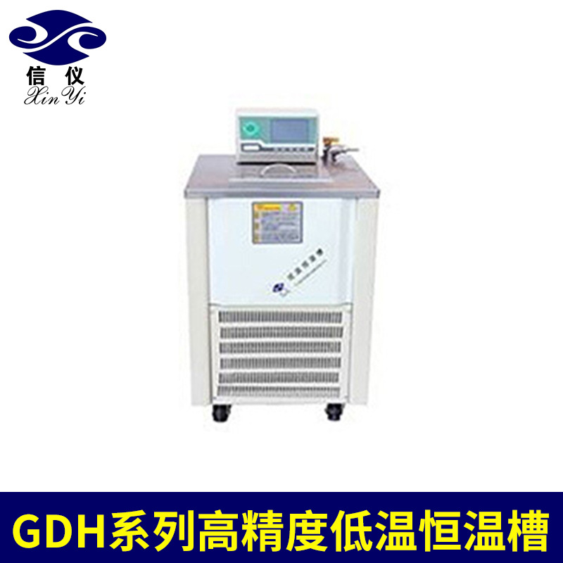 生产销售 GDH系列高精度低温恒温槽 立式大容量恒温槽