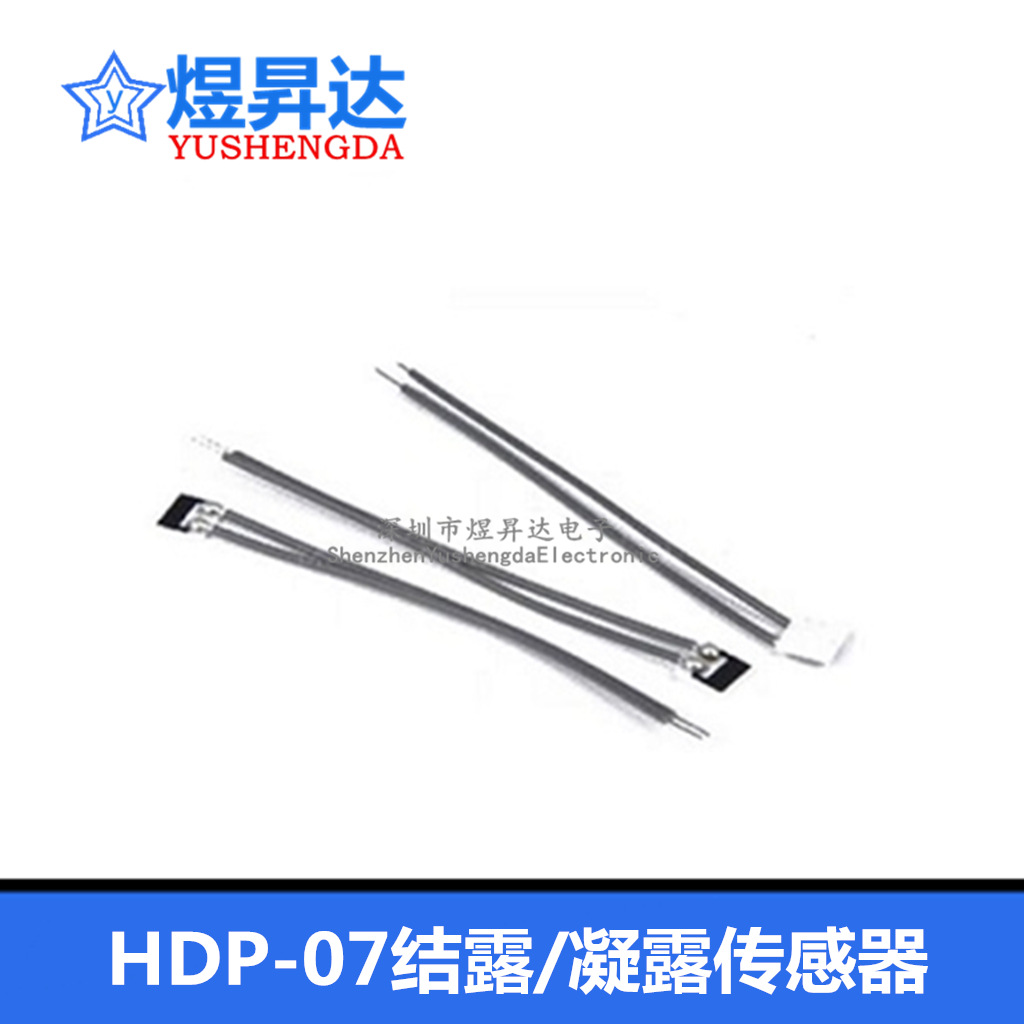 HDP-07结露/凝露传感器HDP07 模拟液面聚合物传感器