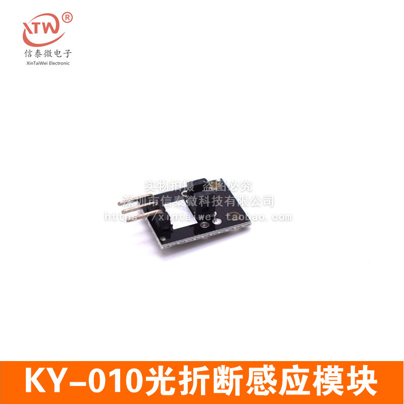 KY-010 光遮断传感器 对射遮断式光电开关传感器