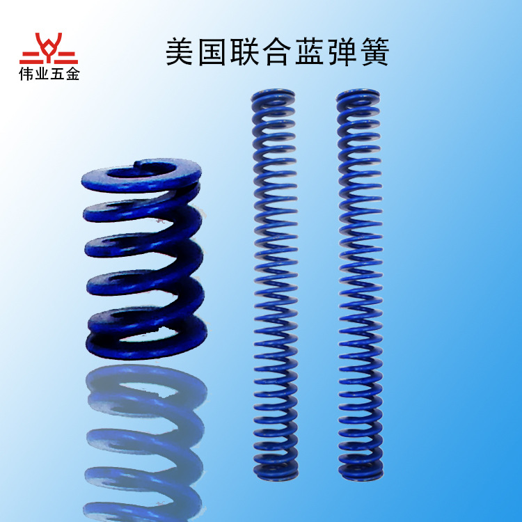 美国进口蓝弹簧五金模具 弹簧 3/4*5"  批发 进口