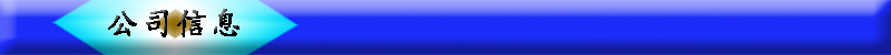 公司.jpg