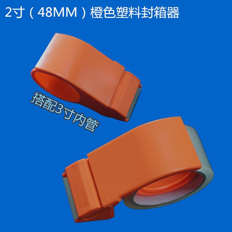 厂家直销 2寸橙色塑料胶带切割器 胶纸机 封箱器 仓库封箱打包