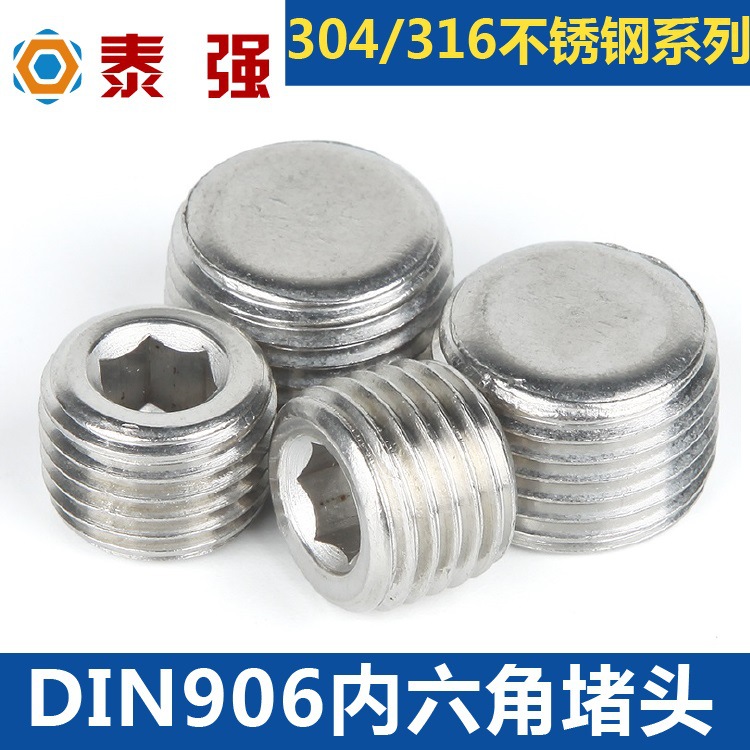 316L/304不锈钢内六角外丝堵头NPT1/2G丝堵管堵螺塞闷头1寸Din906