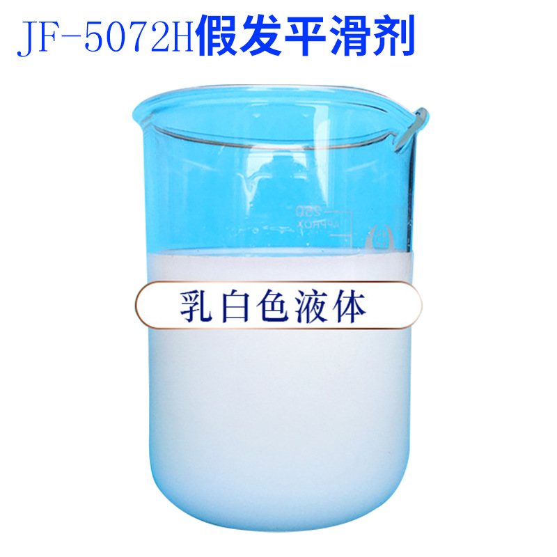 厂家批发JF-5072H假发平滑剂(内滑型)|ru