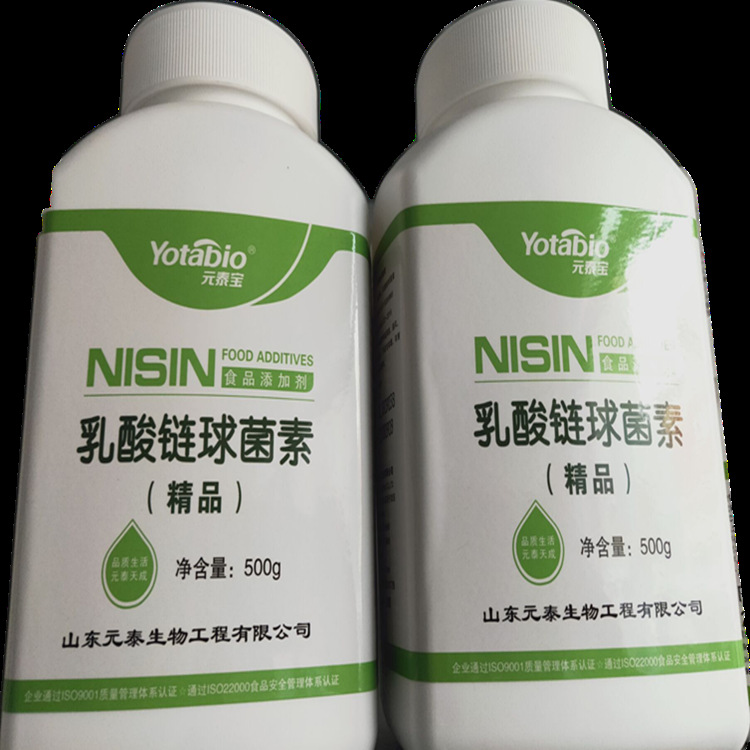 饮料肉制品保鲜剂 乳酸链球菌素 乳酸链球菌素 保鲜量大从优