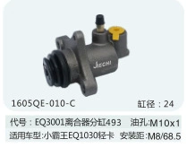 液压制动泵;制动总泵;离合器总泵