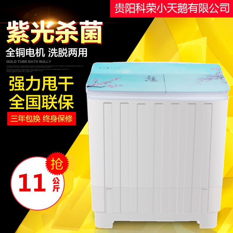 贵阳科荣小天鹅11公斤KG不锈钢桶半自动带脱水甩干双缸双桶洗衣机