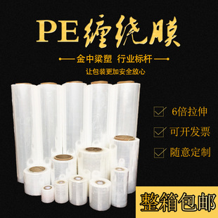 PE缠绕膜,厂家直销,透明工业用打包膜,托盘专用拉伸膜