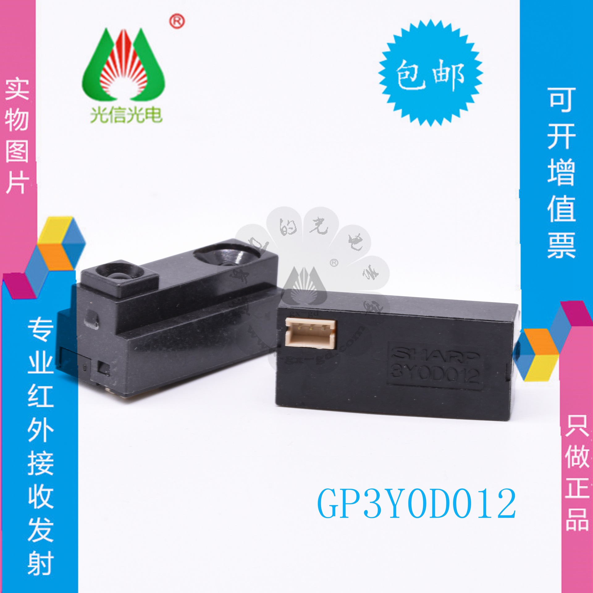 GP3Y0D012夏普SHARP光眼传感器一组体侧距传感器 感应距离4-150cm