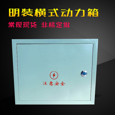 厂家批发户外动力箱 明装横式动力柜/明装防雨电表箱/户外配电箱|ms