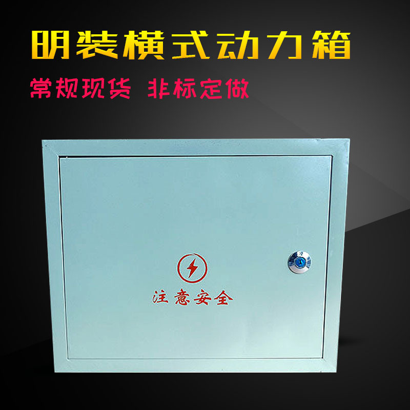 厂家批发户外动力箱 明装横式动力柜/明装防雨电表箱/户外配电箱|ms
