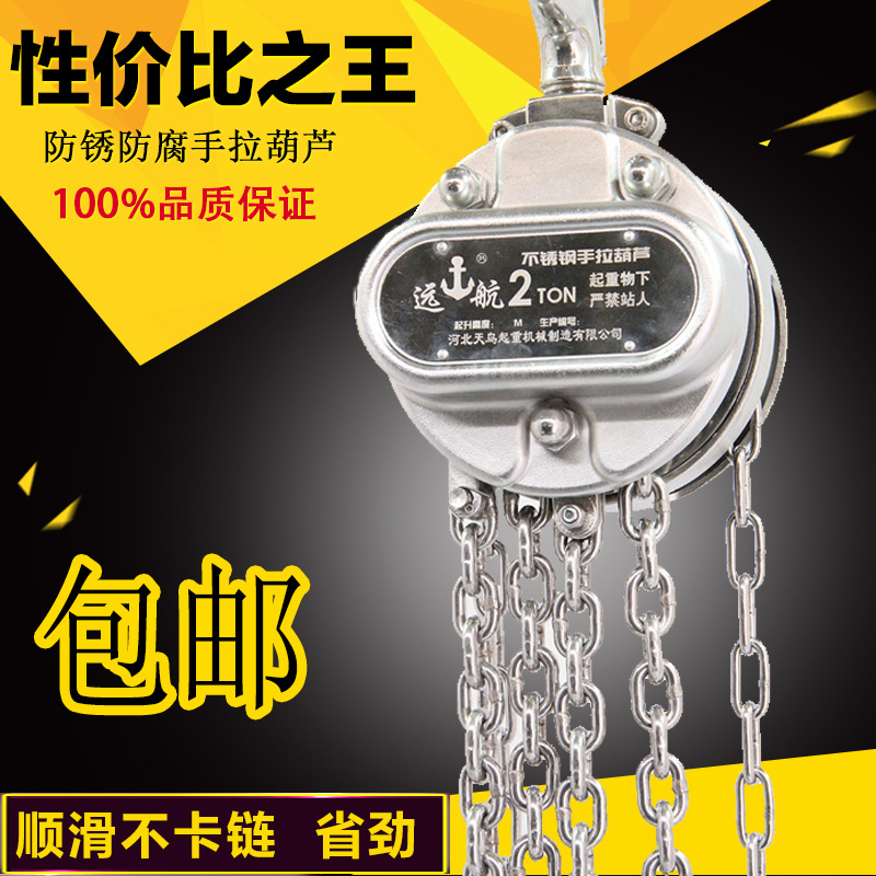 不锈钢手拉葫芦