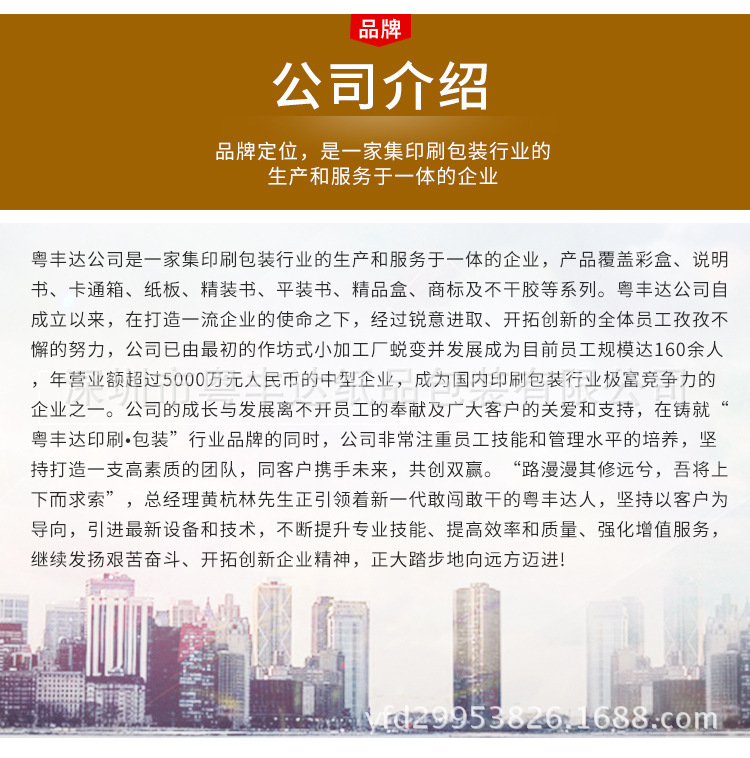 粤丰达详情页模板 详情页