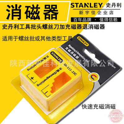 史丹利充磁消磁器 螺丝刀快速充磁或消磁充磁消磁器