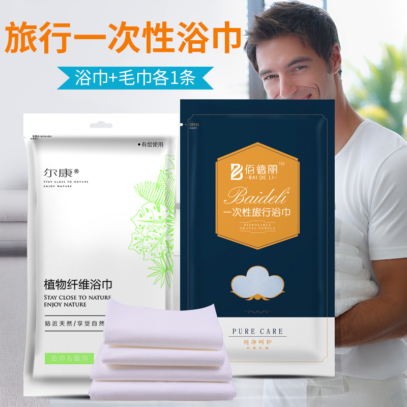 一次性浴巾便携套装出差旅行酒店加厚户外吸水无纺布毛巾浴巾批发