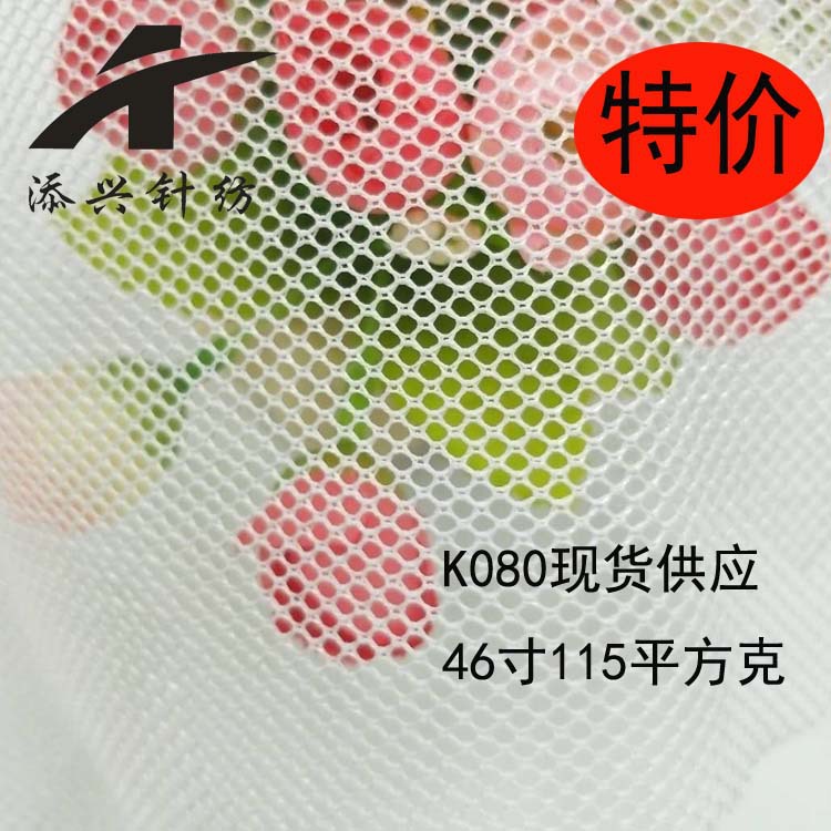 厂家批发帽子网布面料涤纶网料童车鞋材收纳袋用料K080网眼布
