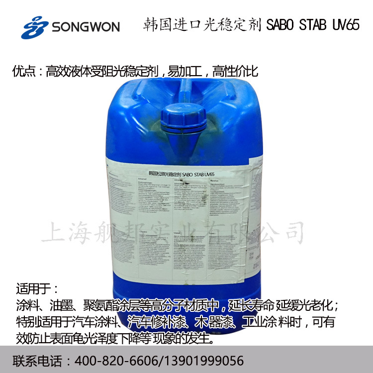 韩国松原进口光稳定剂SABO STAB UV65原装正品油墨涂料汽车修补漆