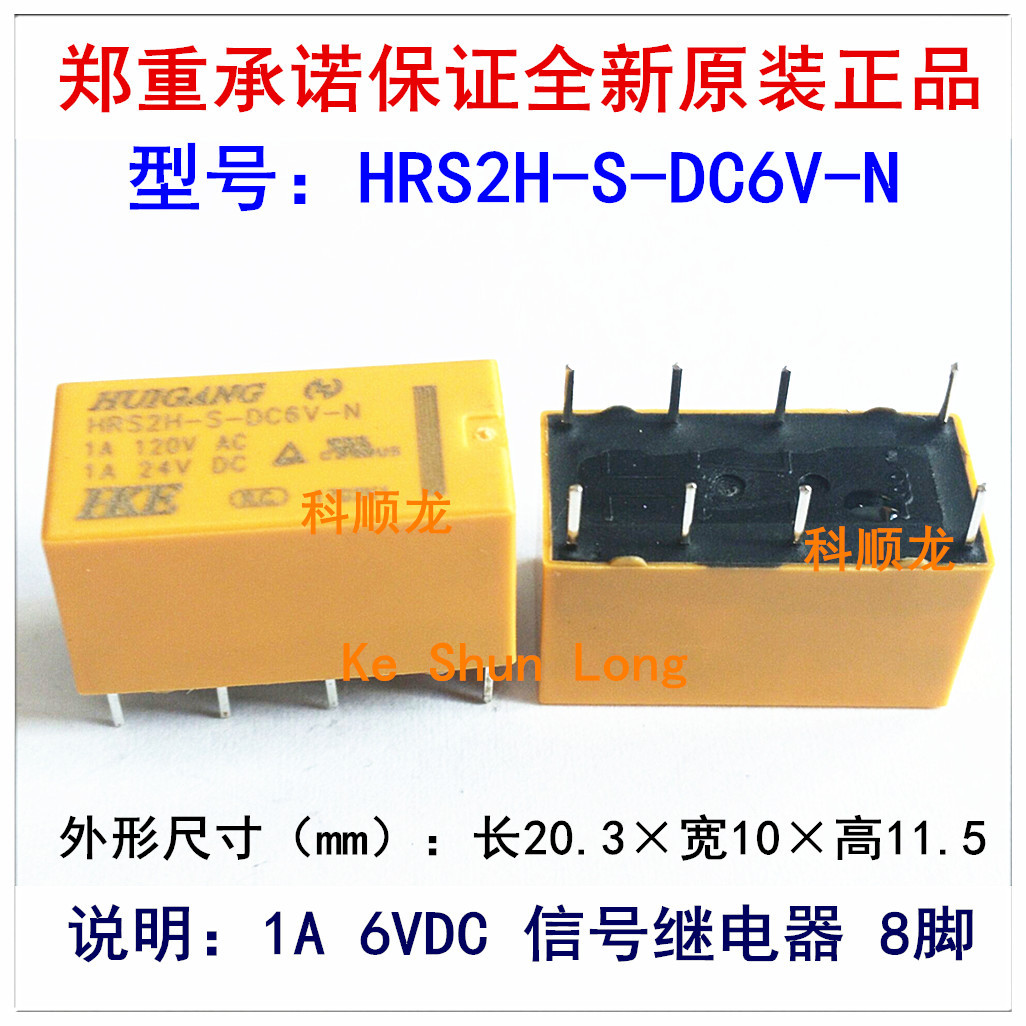 HRS2H-S-DC6V-N 1A 6VDC 6V信号继电器 8脚 HKE/汇港全新原装正品