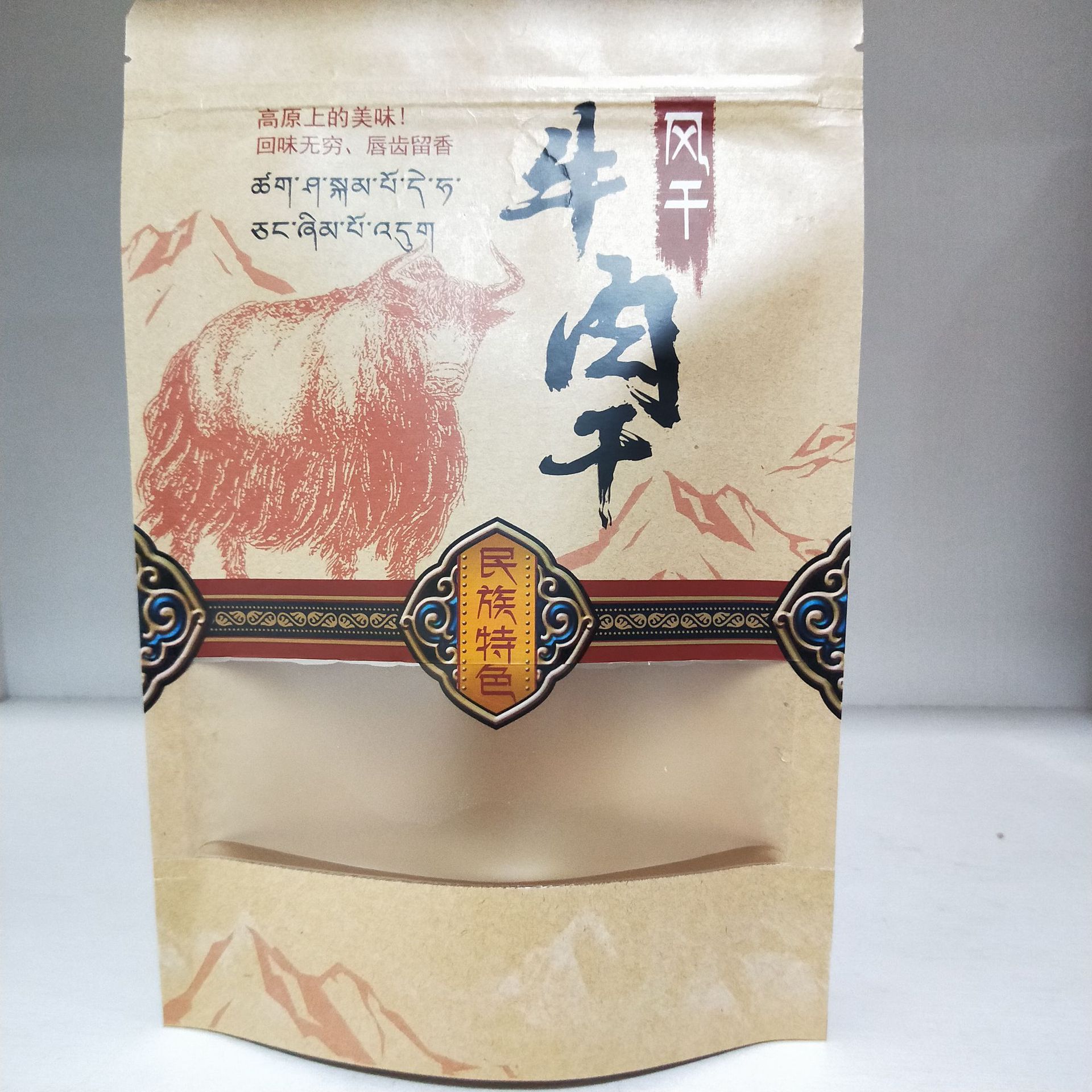 牛皮纸自封袋民族特色风干手撕牦牛肉干袋子风干肉包装袋100只