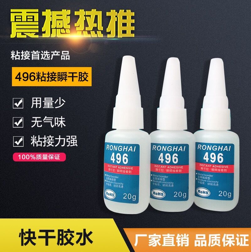 批发496金属胶水 496S金属胶水 金属橡胶胶水