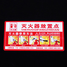 供应灭火器放置点标识牌存放点灭火器使用方法贴PVC消防警示牌