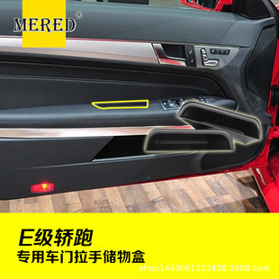 Suitable for Mercedes-Benz E-Class coupe door handle storage box tool box storage box car interior modification accessories