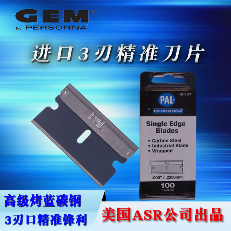 美国PAL62-0177烤蓝碳钢工业超锋利刀片屏幕铲胶3刃保安单面刀片