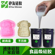 食品级液态硅胶环保矽利康ab矽胶耐高温液体模具硅橡胶透明硅凝胶