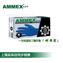 爱马斯AMMEX一次性4.6克耐用型蓝色丁腈手套，无粉麻面，SGS认证