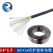 铜芯RVV14*0.3 0.5 0.75 1.0 1.5平方PVC软护套电线十四芯电缆线