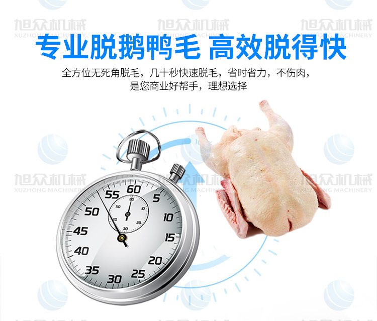 鵝鴨型脫毛機750詳情頁_07