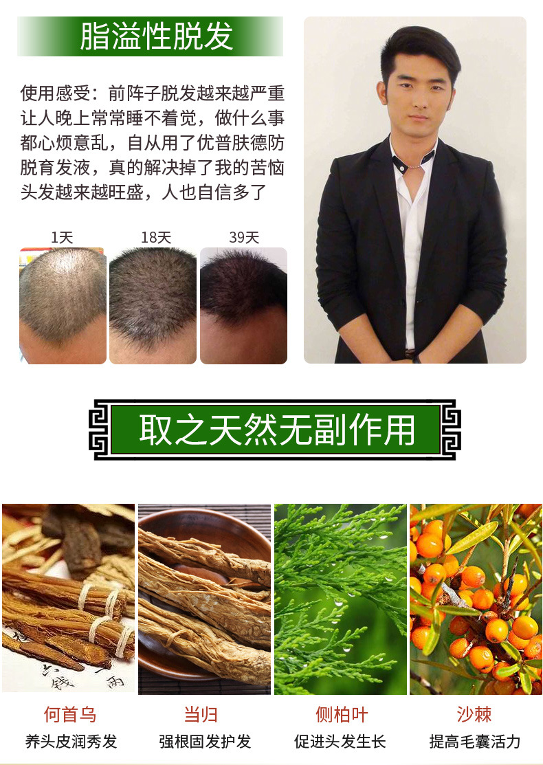 新版防脱育发液_04.jpg