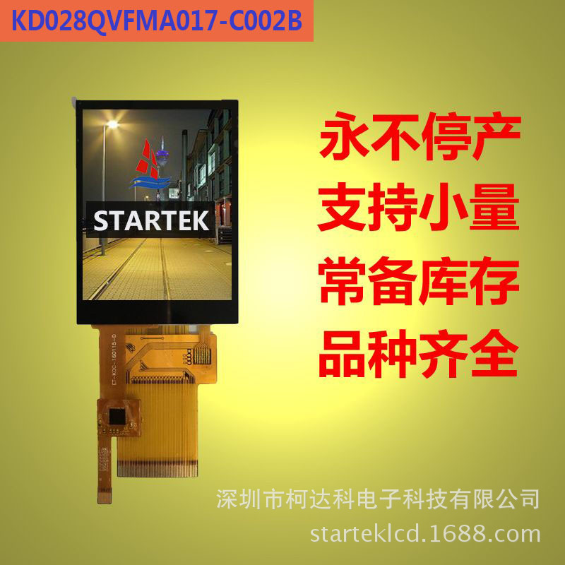 2.8寸 240*320 带电容触摸屏 光学贴合 液晶显示屏模块工业触摸屏