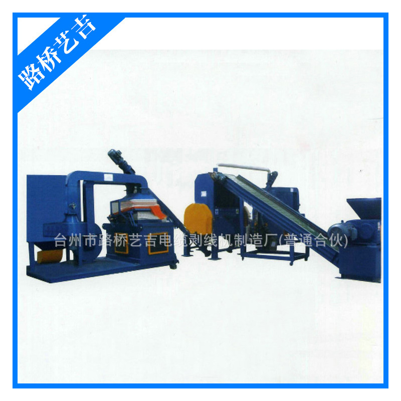 厂家供应拆解废旧电缆电线回收设备 大型粉粹机