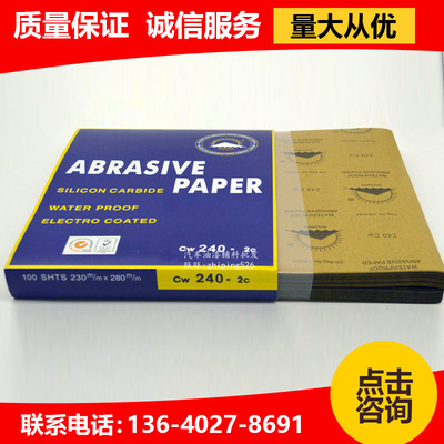 批发东莞金太阳砂纸 水砂纸 汽车钣金喷漆专用水磨砂纸 型号齐全
