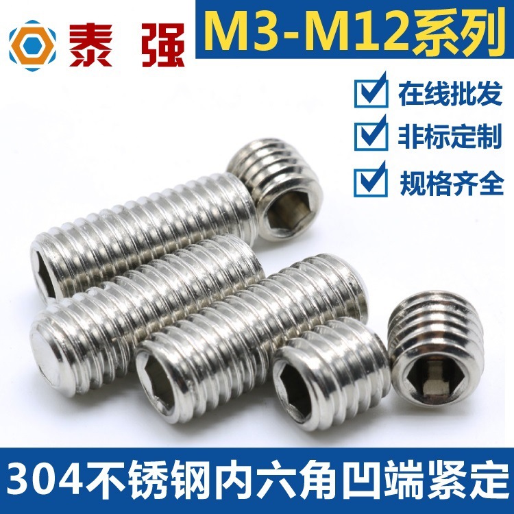 304不锈钢紧定螺丝内六角凹端紧定螺钉机米基米止付M4M6M8M10M12