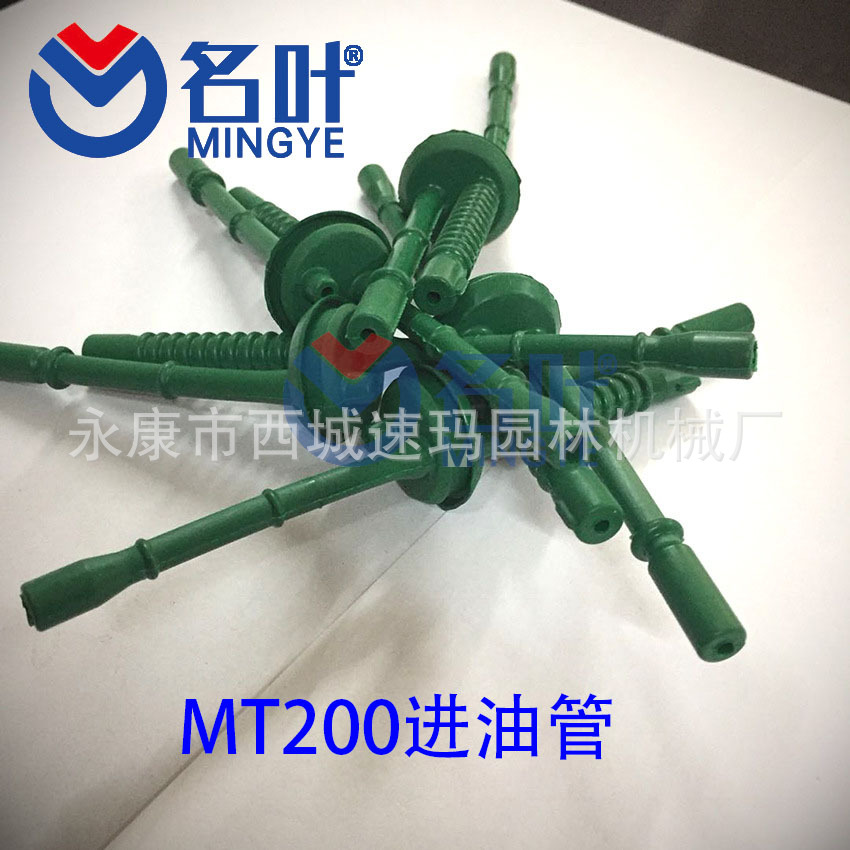MT200进油管