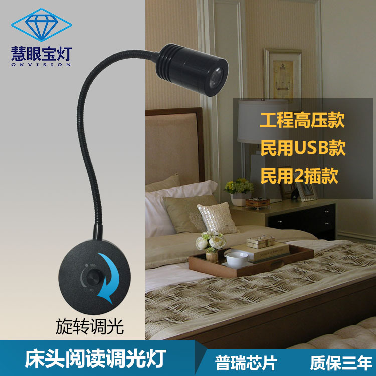 LED床头灯欧式简约小射灯无极调光软管射灯酒店阅读灯厂家直销|ru