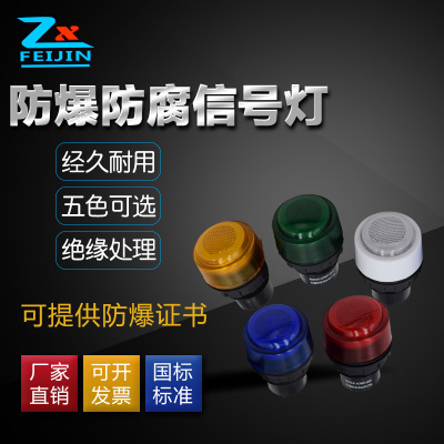 YA8030防爆信号灯 防爆指示灯 开孔Φ30mm 220V 380V
